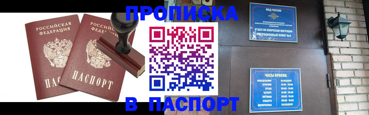 прописка для школы в Махачкале