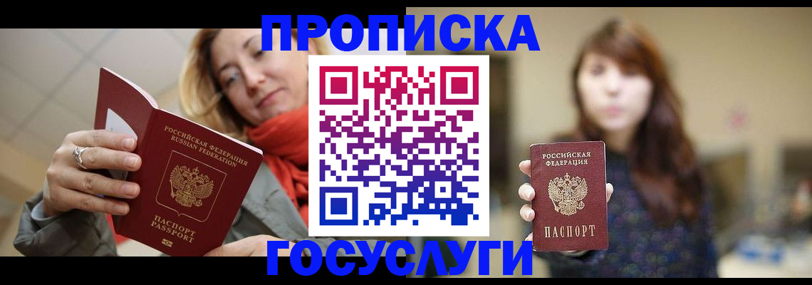 прописка 2025 в Махачкале